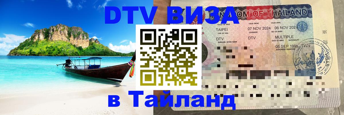 DTV Visa Thailand — прайс и условия, виза без дополнительных документов - 
